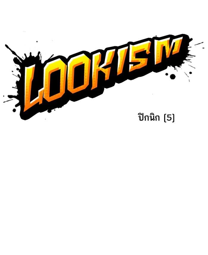Lookism ตอนที่ 143 หน้า 13