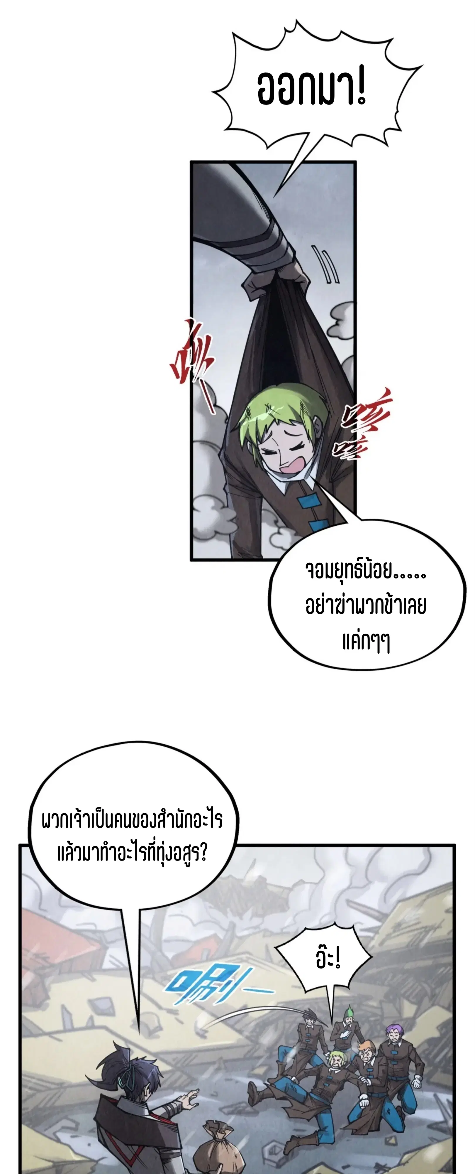 The Eternal Supreme ตอนที่ 332 หน้า 47
