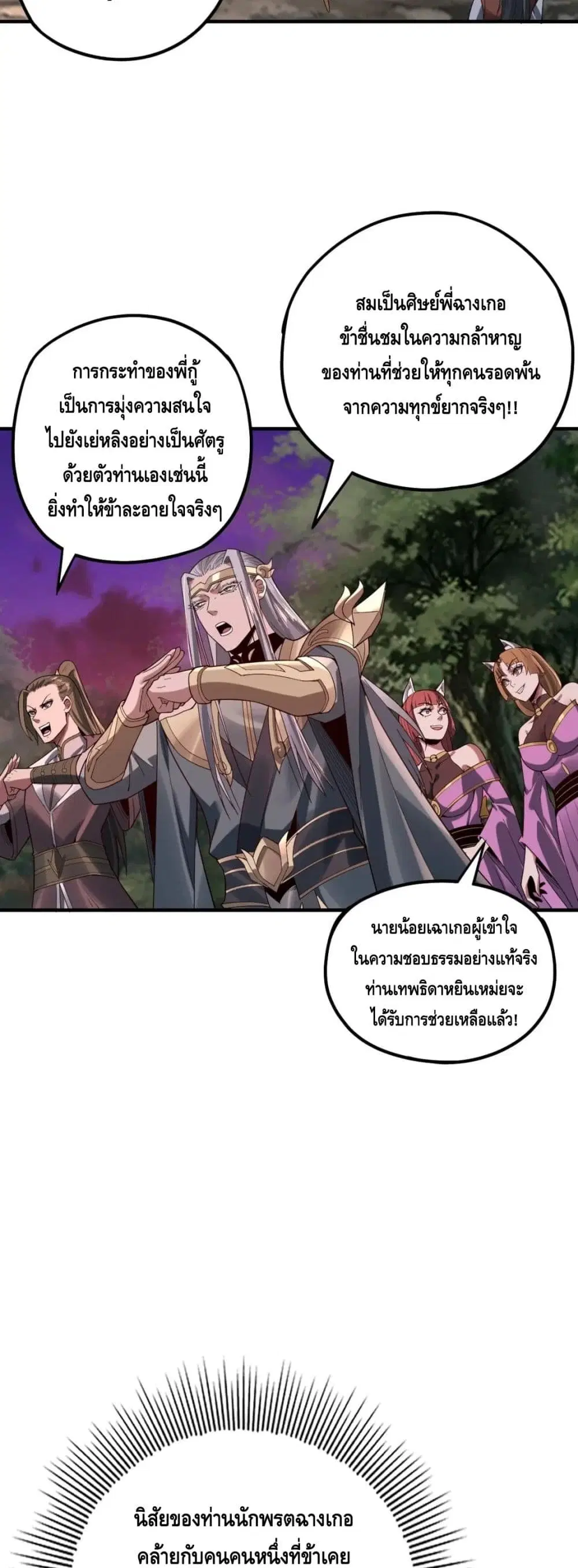 Villain is here ตอนที่ 69 หน้า 6