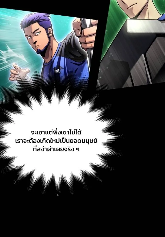 Superhuman Battlefield เกมของยอดมนุษย์ ตอนที่ 132 หน้า 43