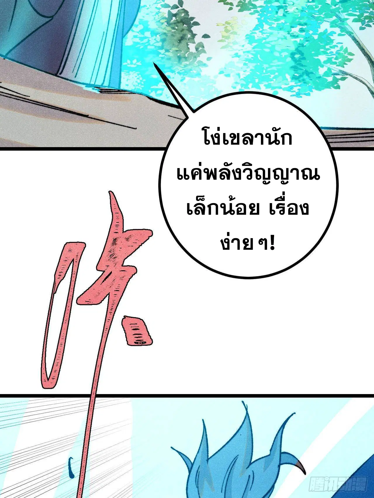All Hail the Sect Leader ตอนที่ 402 หน้า 50