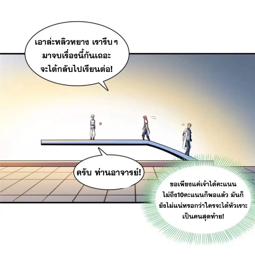 Library to Heaven’s Path ตอนที่ 40 หน้า 32