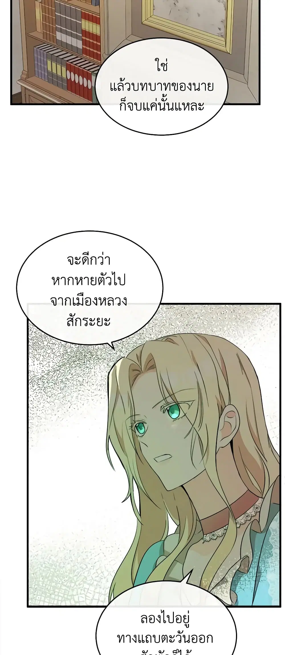 The Villainess Lives Again ตอนที่ 88 หน้า 24