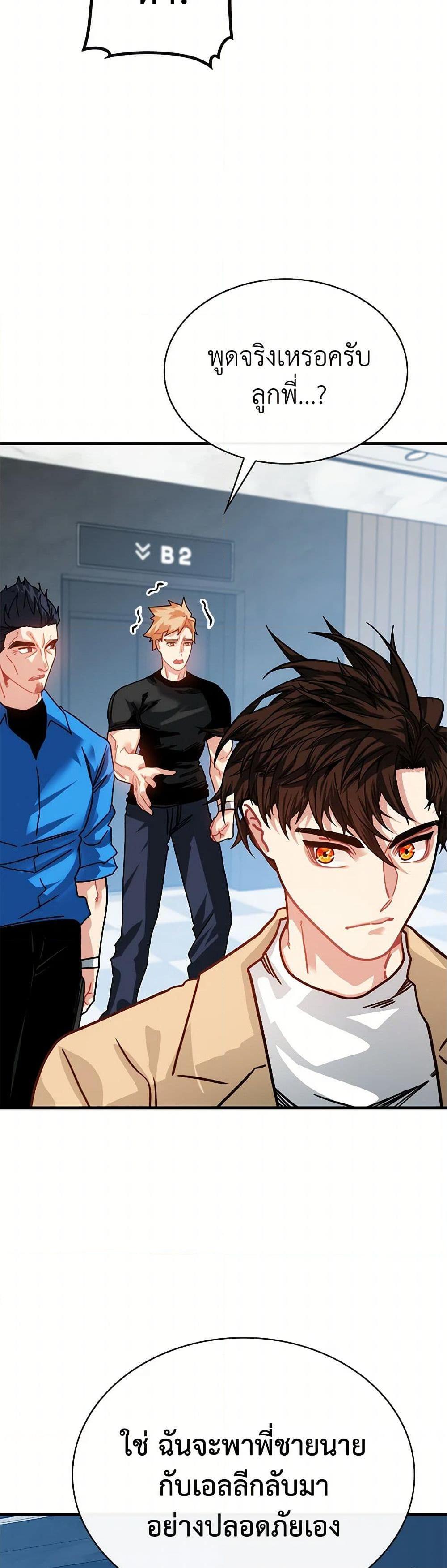 SSS-Class Gacha Hunter ตอนที่ 118 หน้า 43
