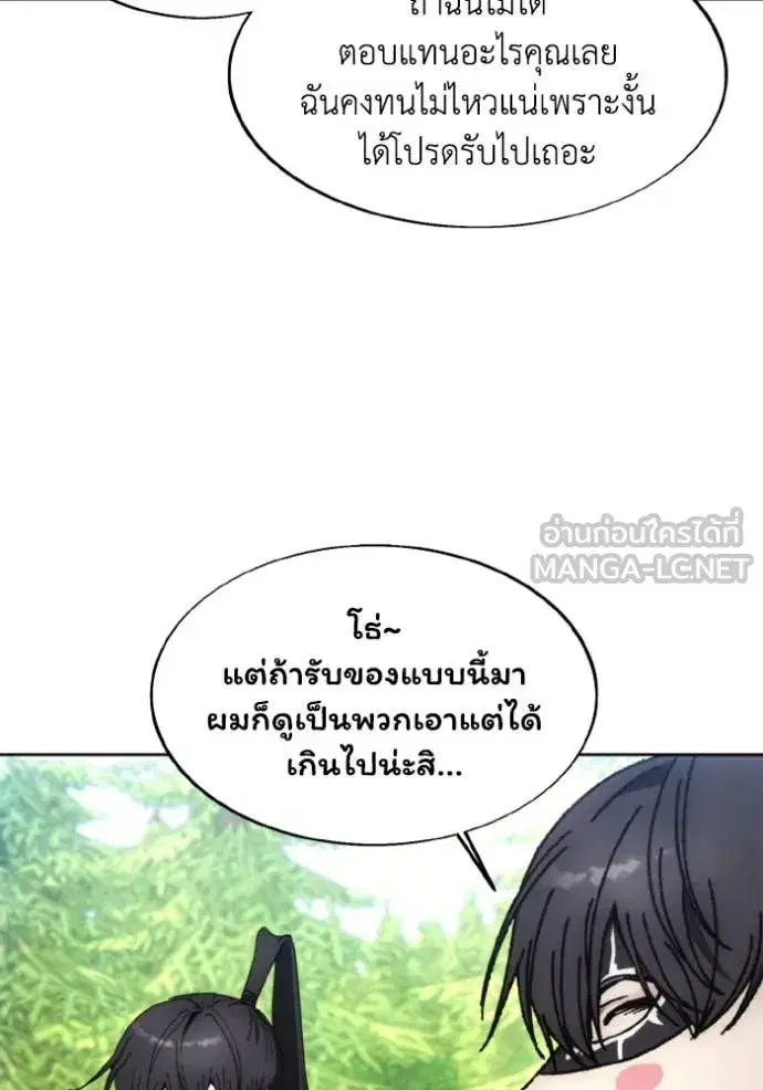 How to Live as a Villain ตอนที่ 181 หน้า 8