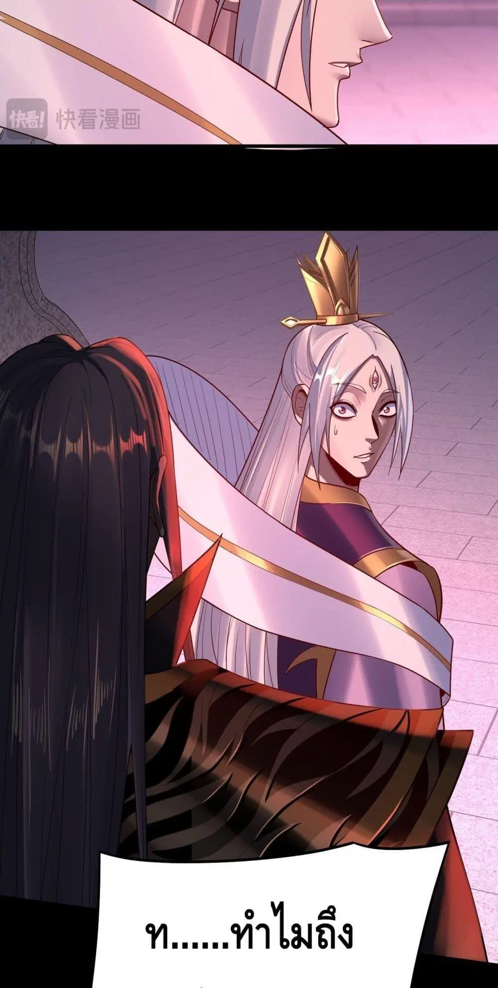 Villain is here ตอนที่ 151 หน้า 45