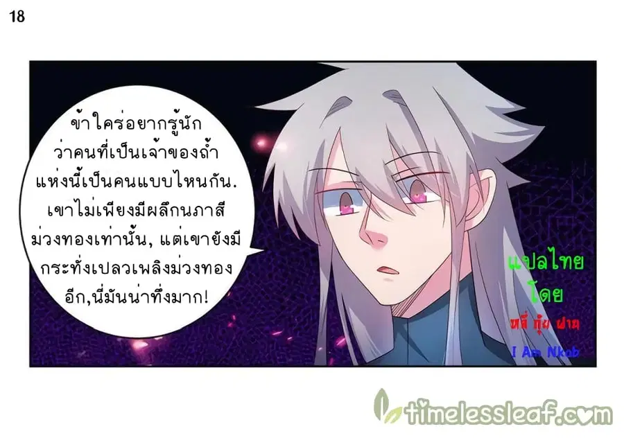 Above All Gods ตอนที่ 49 หน้า 19