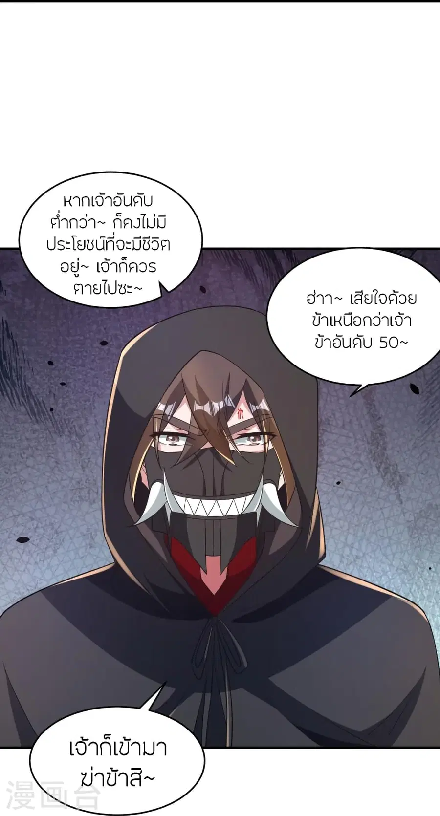 Banished Disciple’s Counterattack ราชาอมตะผู้ถูกขับไล่ ตอนที่ 361 หน้า 9