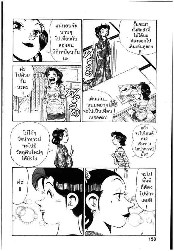 Kachuu Hana ตอนที่ 144 หน้า 12