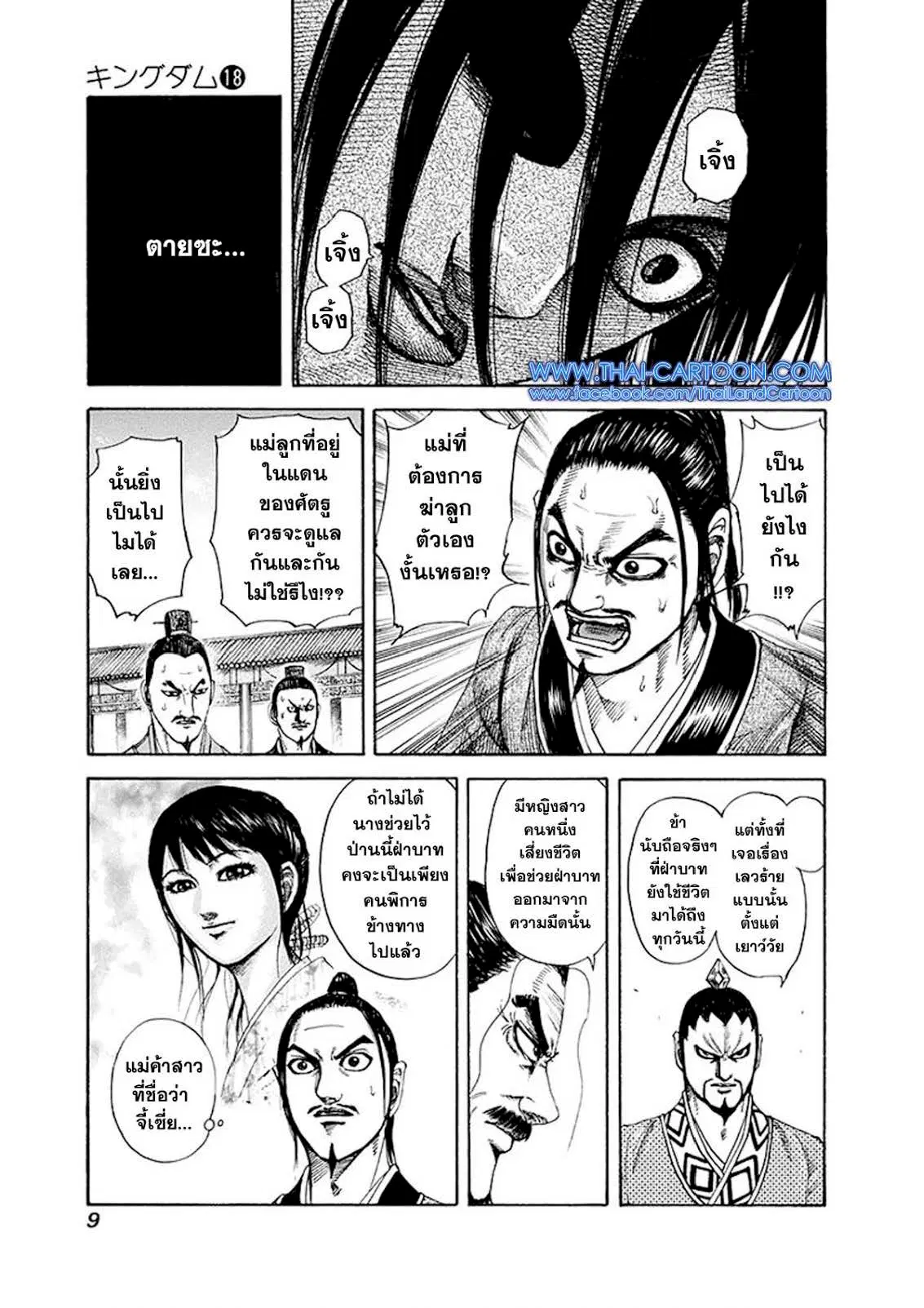 Kingdom ตอนที่ 185 หน้า 4