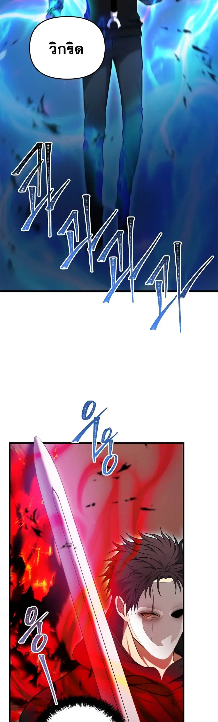 Ranker Who Lives A Second Time ตอนที่ 110 หน้า 26