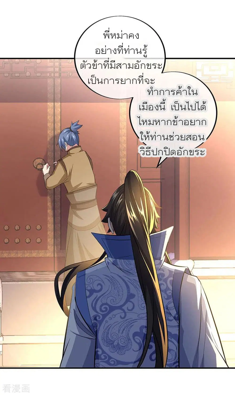 Peerless Battle Spirit (Tian Cang Zi Dongman) ตอนที่ 255 หน้า 14