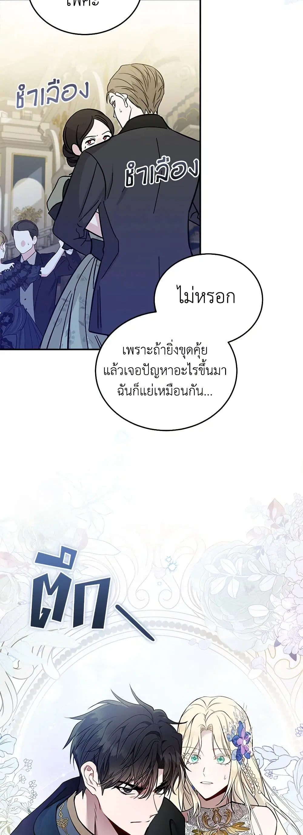 The Villainess Lives Again ตอนที่ 191 หน้า 13