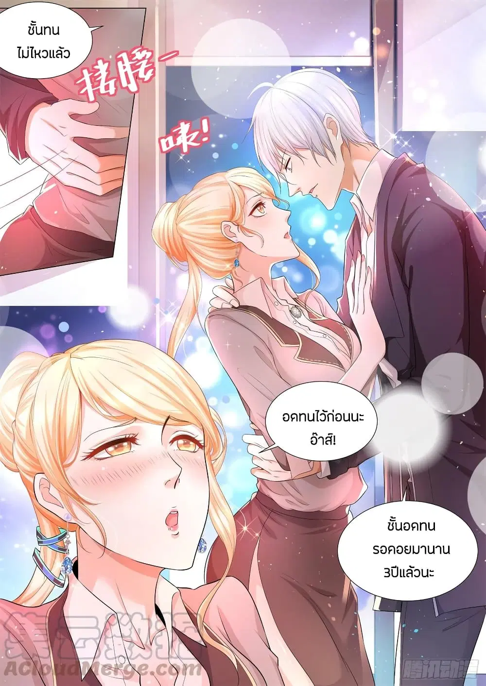 Shen Hao’s Heavenly Fall System ตอนที่ 85 หน้า 11
