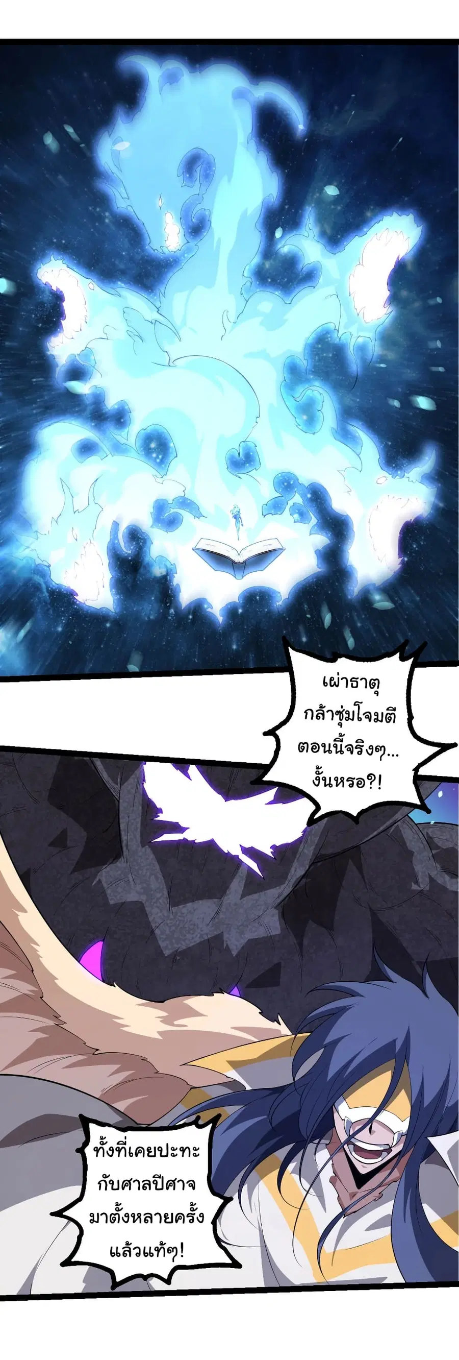 Evolution from the Big Tree ตอนที่ 483 หน้า 20