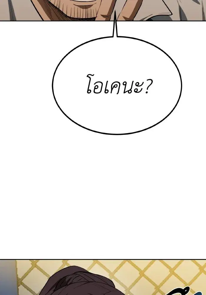 King of the Octagon ตอนที่ 74 หน้า 7