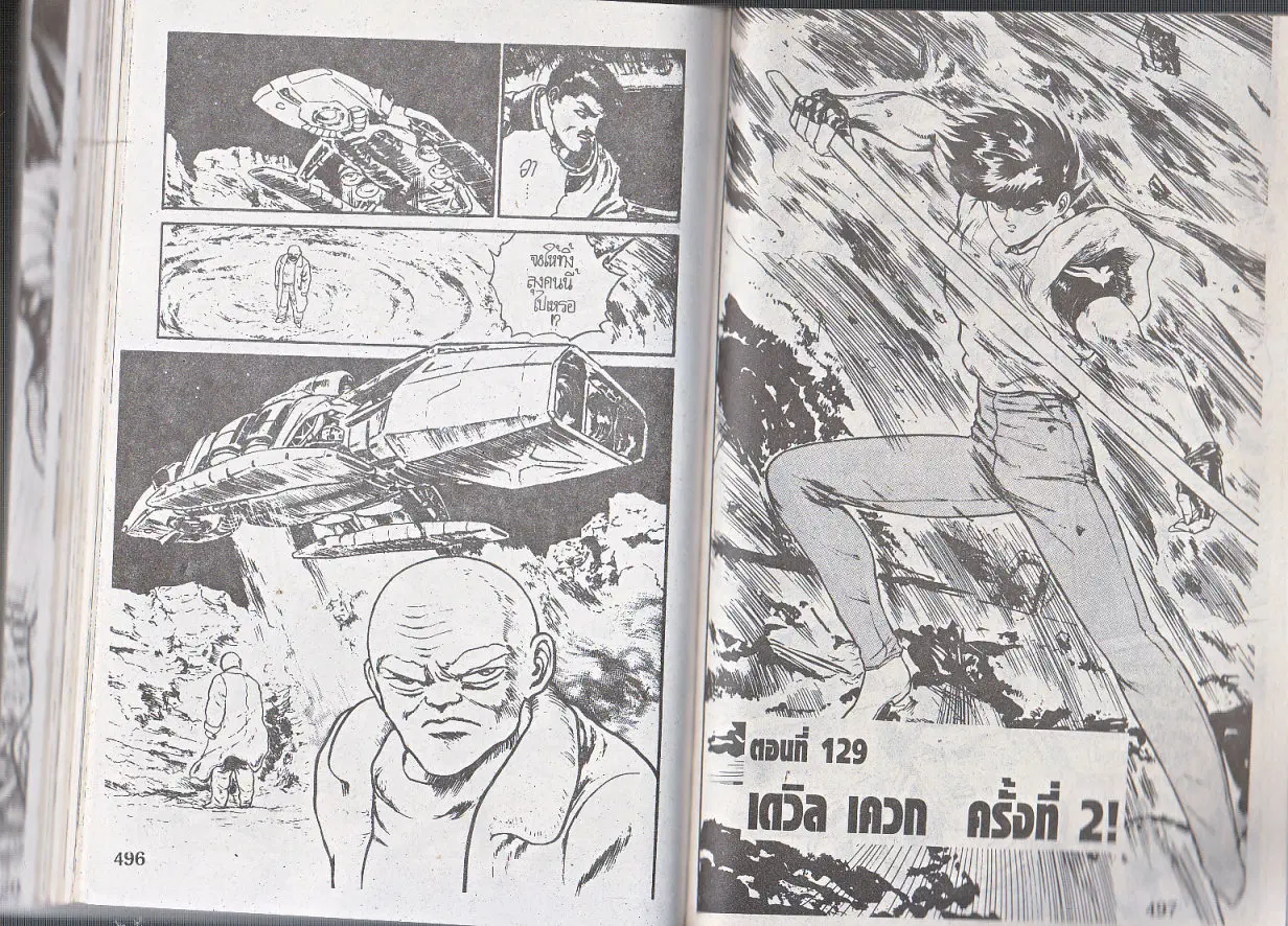 Makai Toshi Hunter ตอนที่ 129 หน้า 1