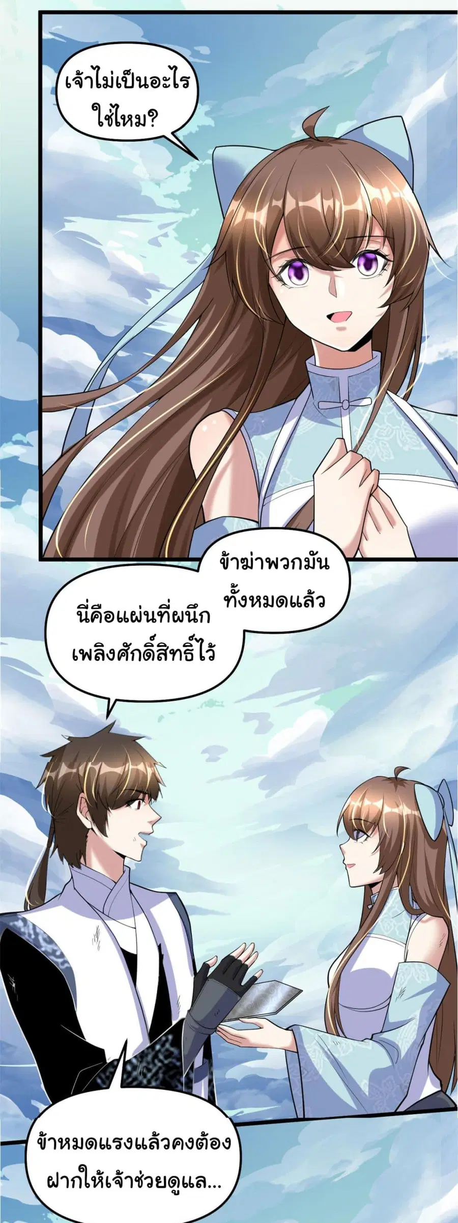 I might be A Fake Fairy ตอนที่ 269 หน้า 20