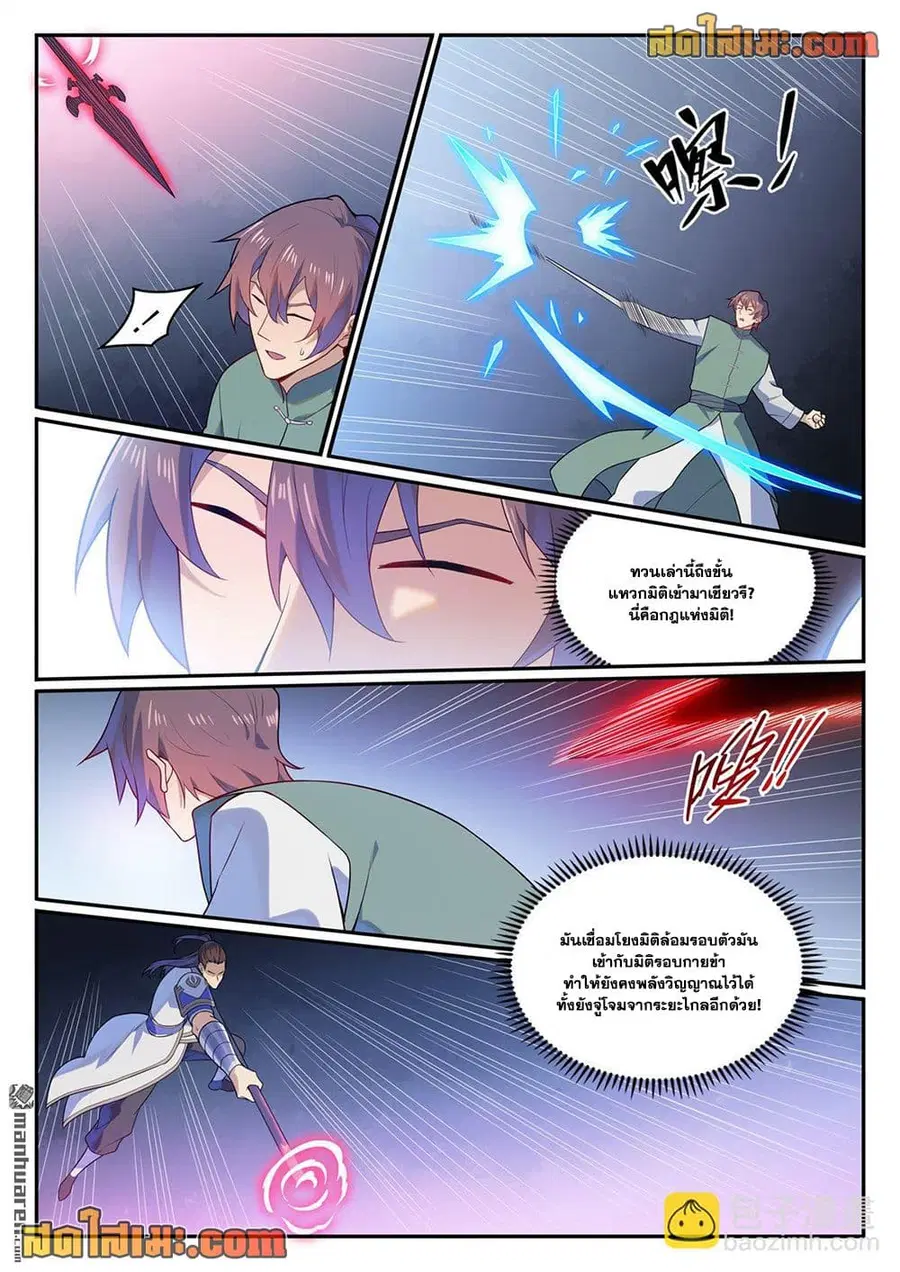 Bailian Chengshen ตอนที่ 1139 หน้า 8