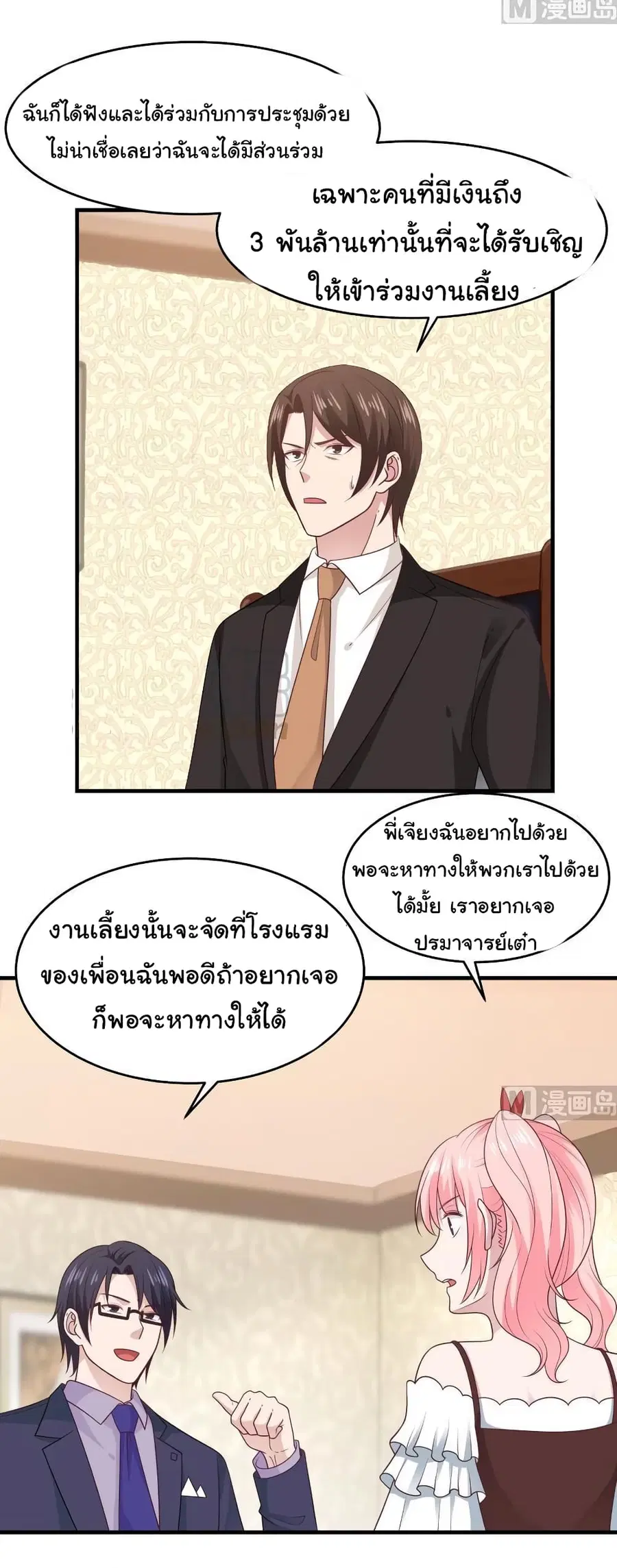 I Have a Dragon in My Body ตอนที่ 223 หน้า 12