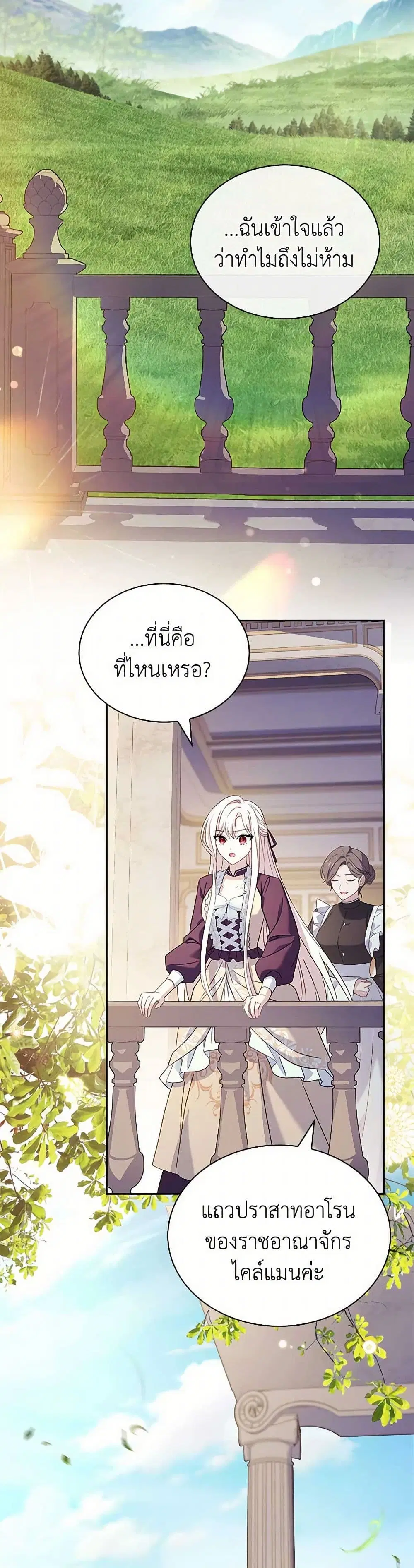 The Lady Needs a Break ตอนที่ 146 หน้า 23