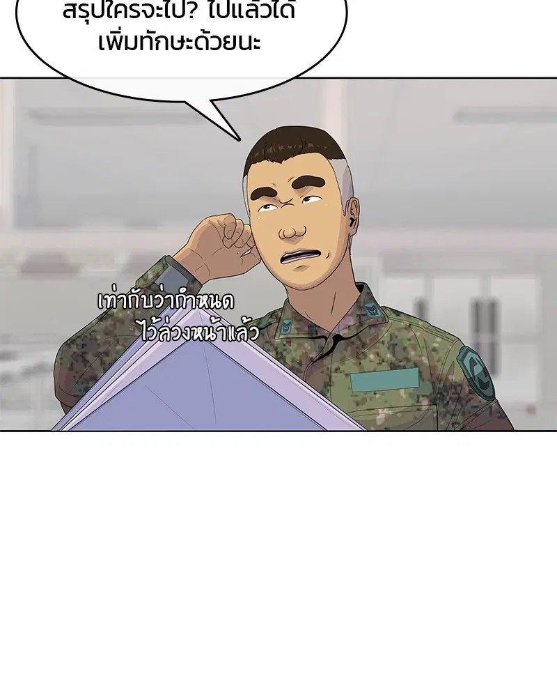 Kitchen Soldier ตอนที่ 132 หน้า 10