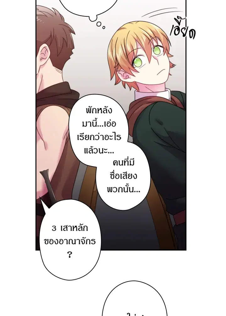 Satan’s Bride ตอนที่ 96 หน้า 31