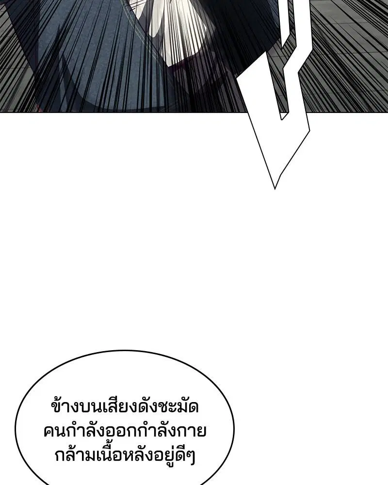 The Boy of Death ตอนที่ 56 หน้า 141