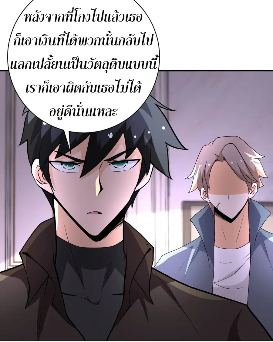 Apocalyptic Super System ตอนที่ 133 หน้า 24