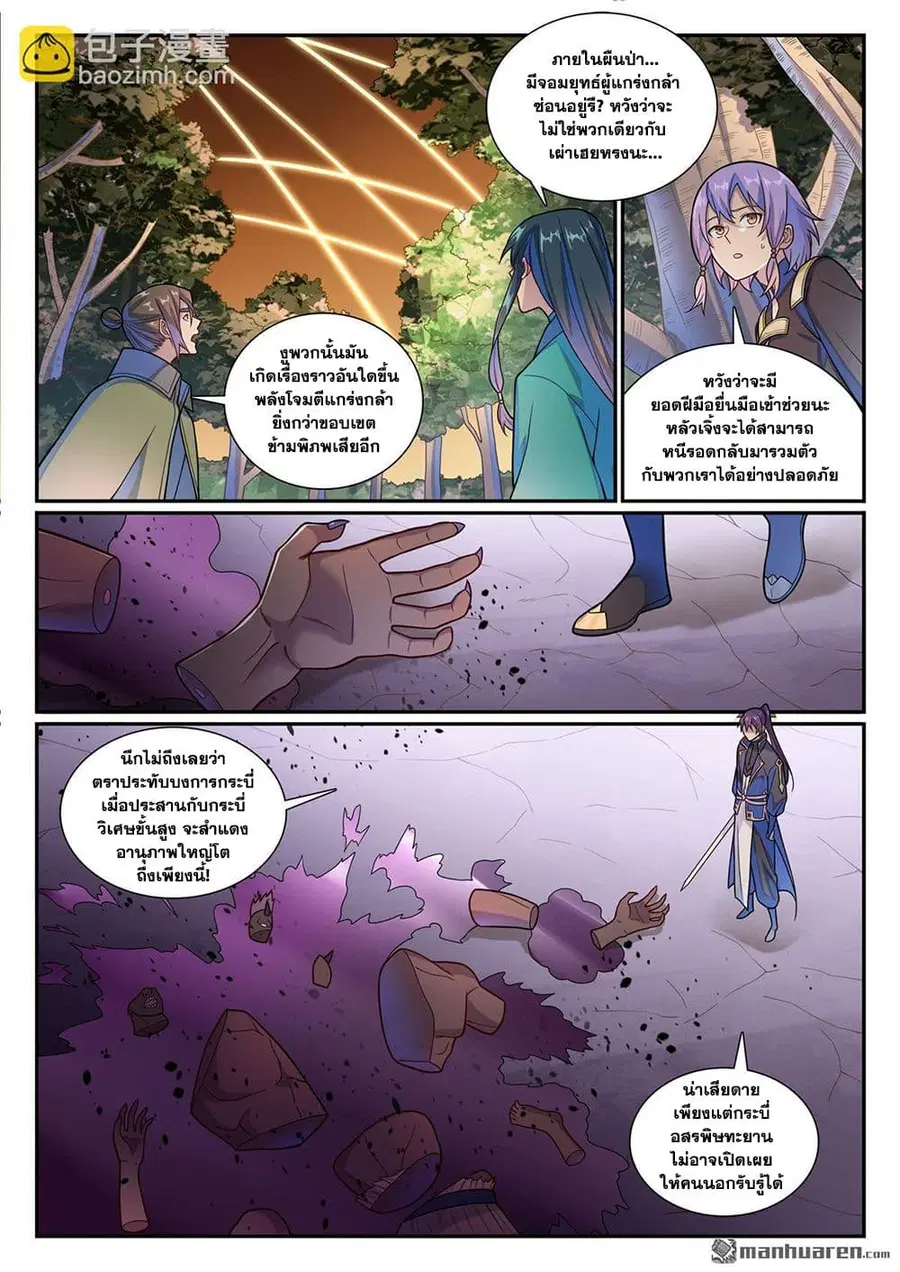 Bailian Chengshen ตอนที่ 1154 หน้า 7