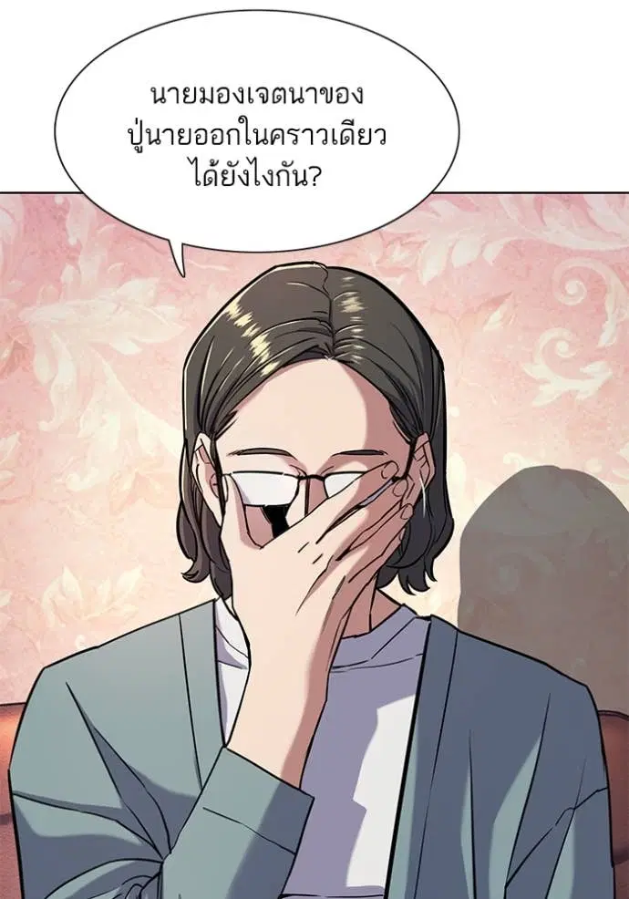 Reborn Rich ตอนที่ 50 หน้า 98