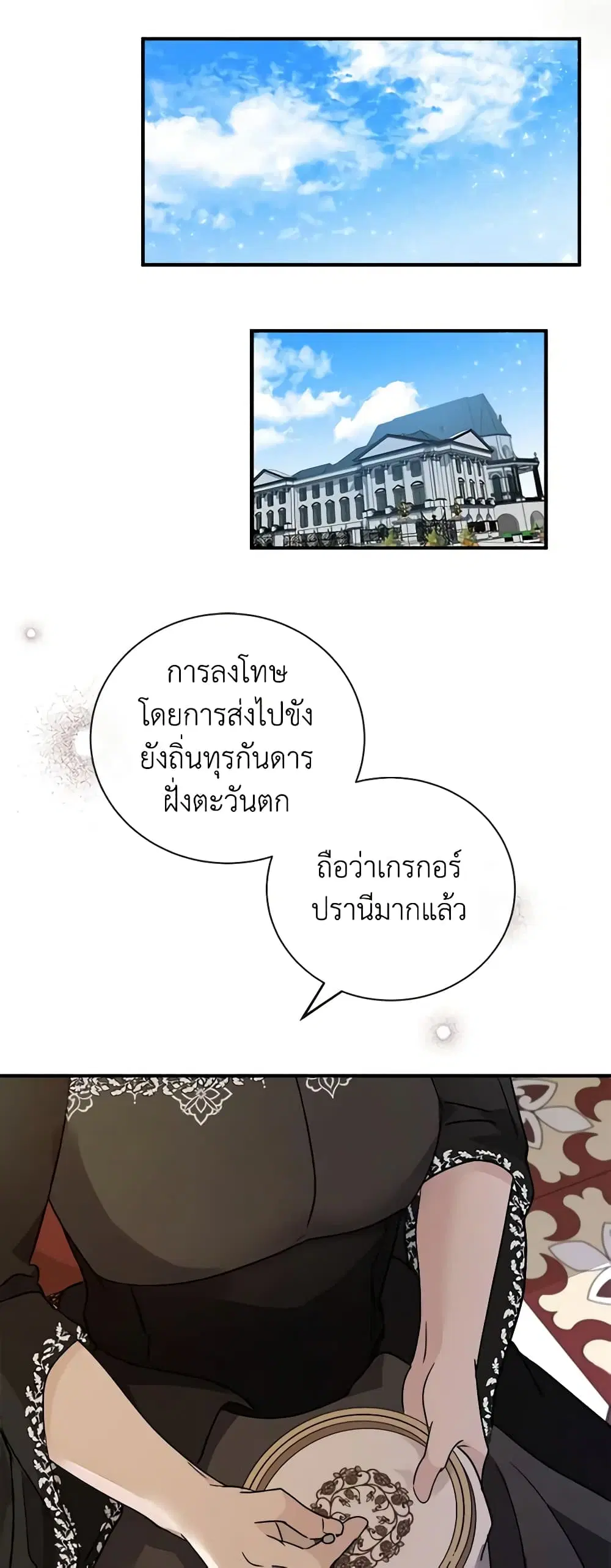 The Villainess Lives Again ตอนที่ 134 หน้า 17