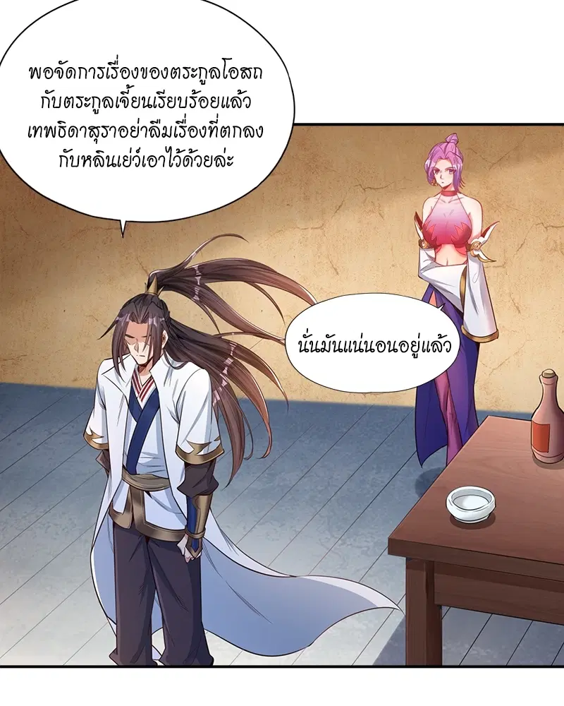 The Time of Rebirth ตอนที่ 93 หน้า 22