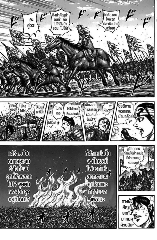 Kingdom ตอนที่ 546 หน้า 15