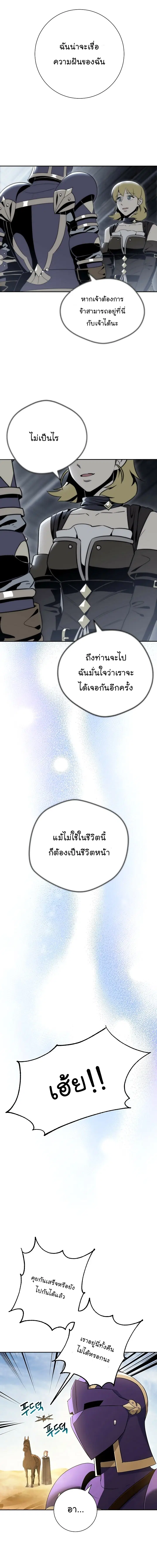 Skeleton Soldier ตอนที่ 111 หน้า 10