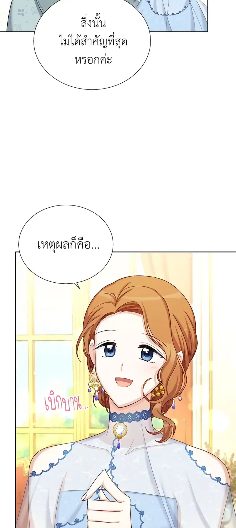 The Soulless Duchess ตอนที่ 67 หน้า 44