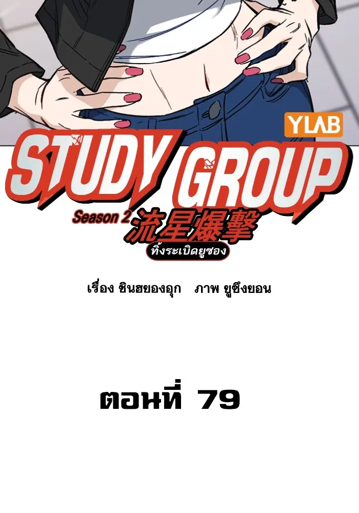 Study Group ตอนที่ 198 หน้า 9