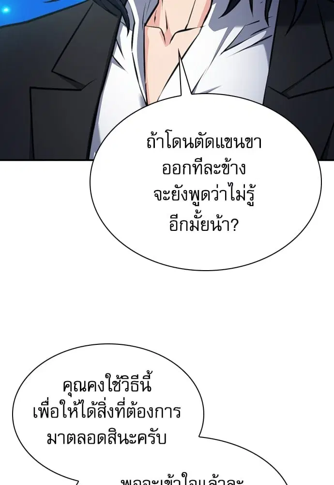 The Druid of Seoul Station ตอนที่ 171 หน้า 128