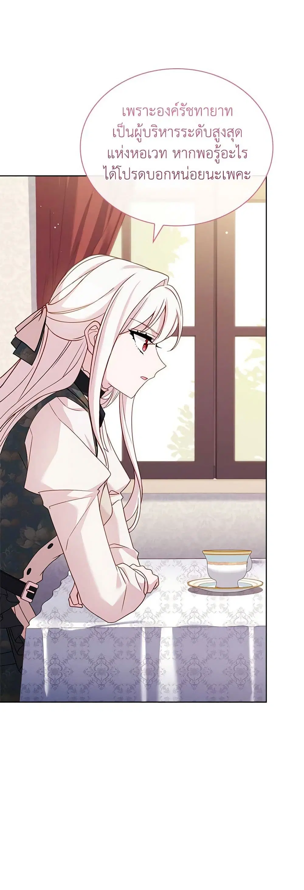 The Lady Needs a Break ตอนที่ 105 หน้า 42