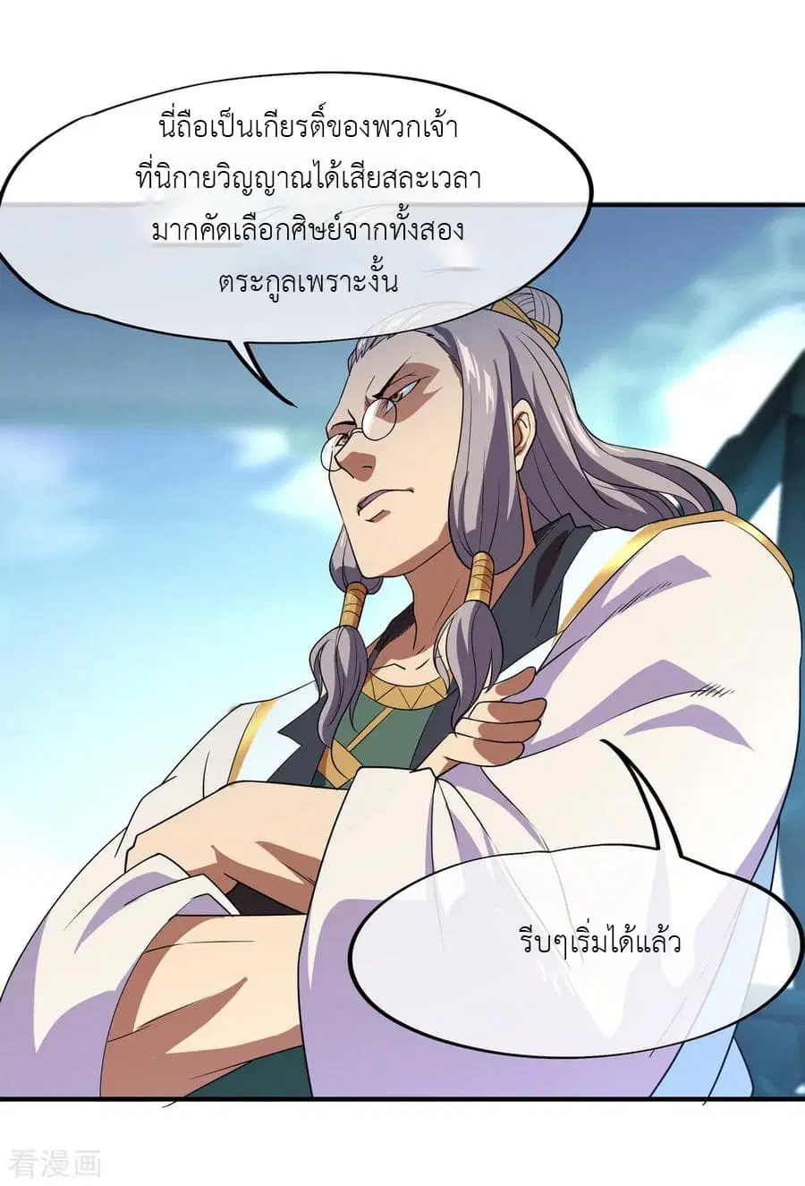 Peerless Battle Spirit (Tian Cang Zi Dongman) ตอนที่ 32 หน้า 27