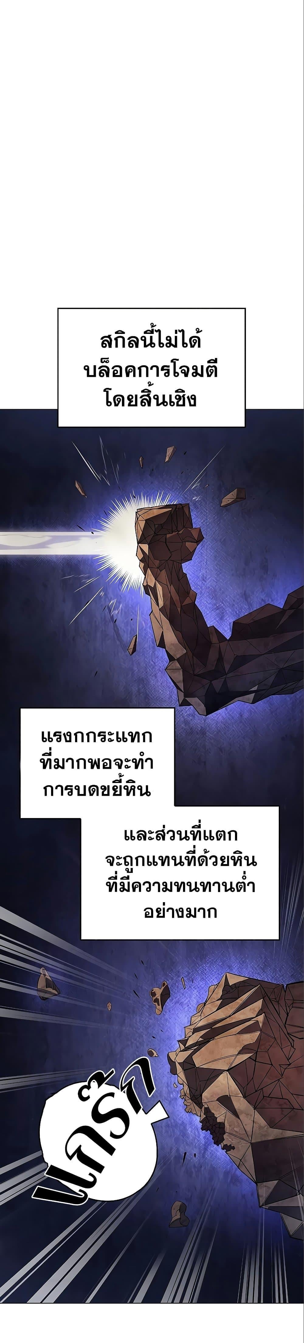 Regressing With the King’s Power เกิดใหม่พร้อมพลังแห่งราชัน ตอนที่ 6 หน้า 27
