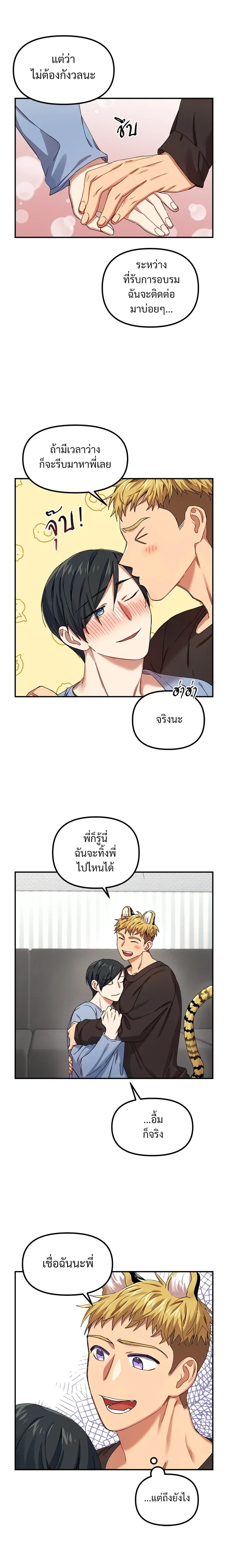 My Sassy Tiger Boyfriend – แฟนผมเป็นเสือสุดแซ่บ ตอนที่ 5 หน้า 18