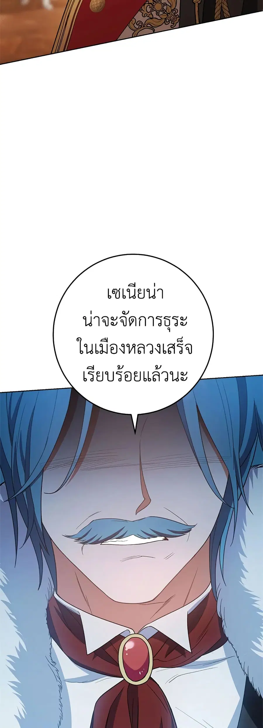 The Young Lady Is a Royal Chef ตอนที่ 72 หน้า 52