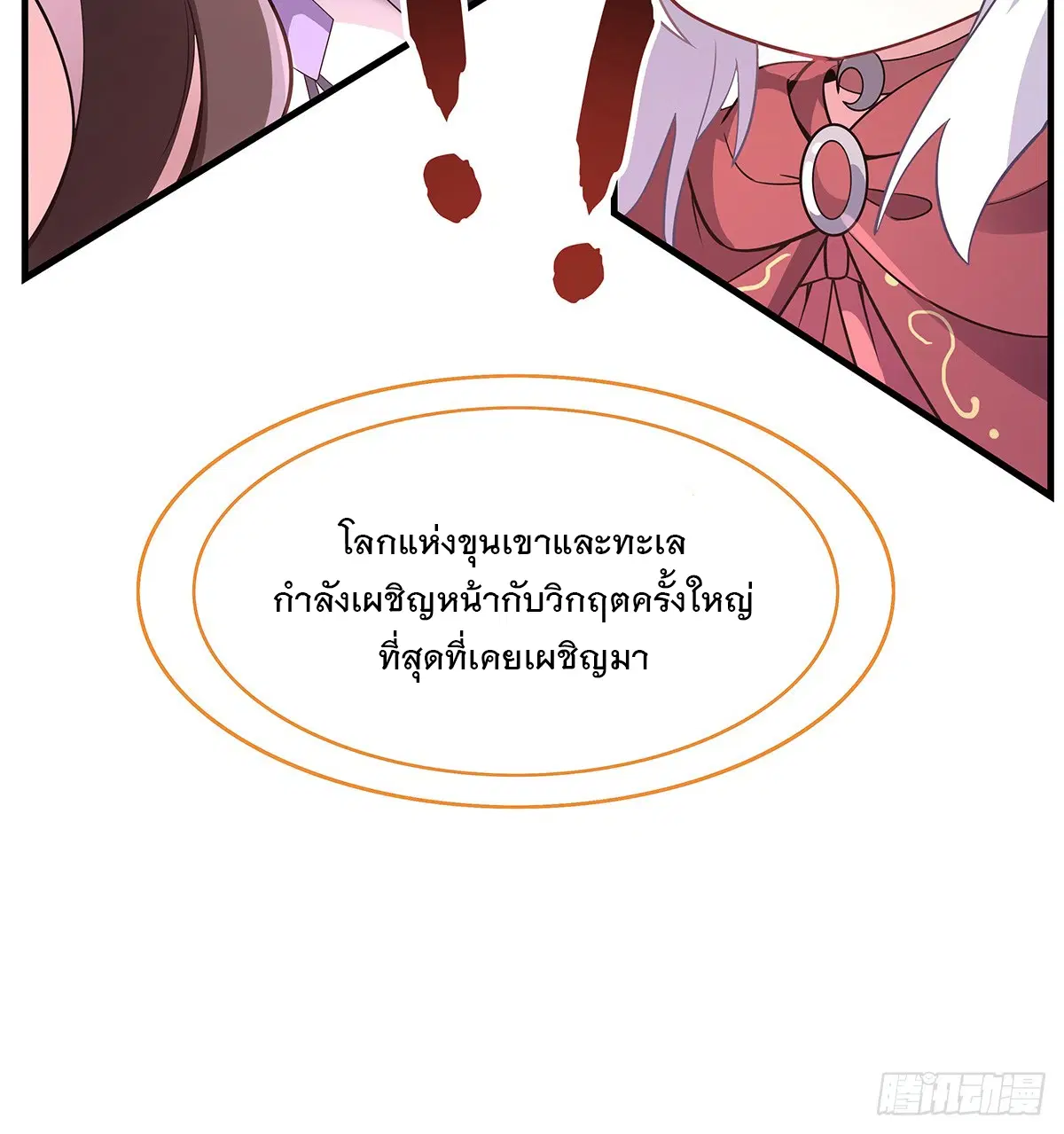 My Female Disciples are all Future Masters of the Heavens ตอนที่ 224 หน้า 14