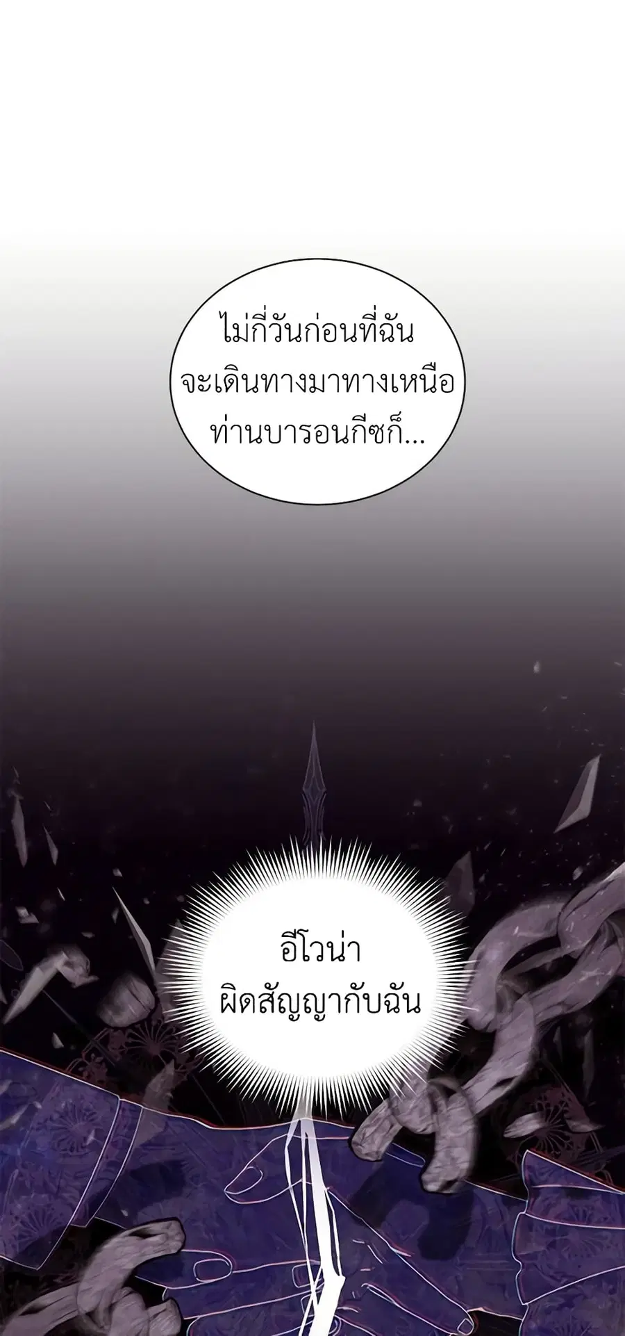 The Soulless Duchess ตอนที่ 86 หน้า 9