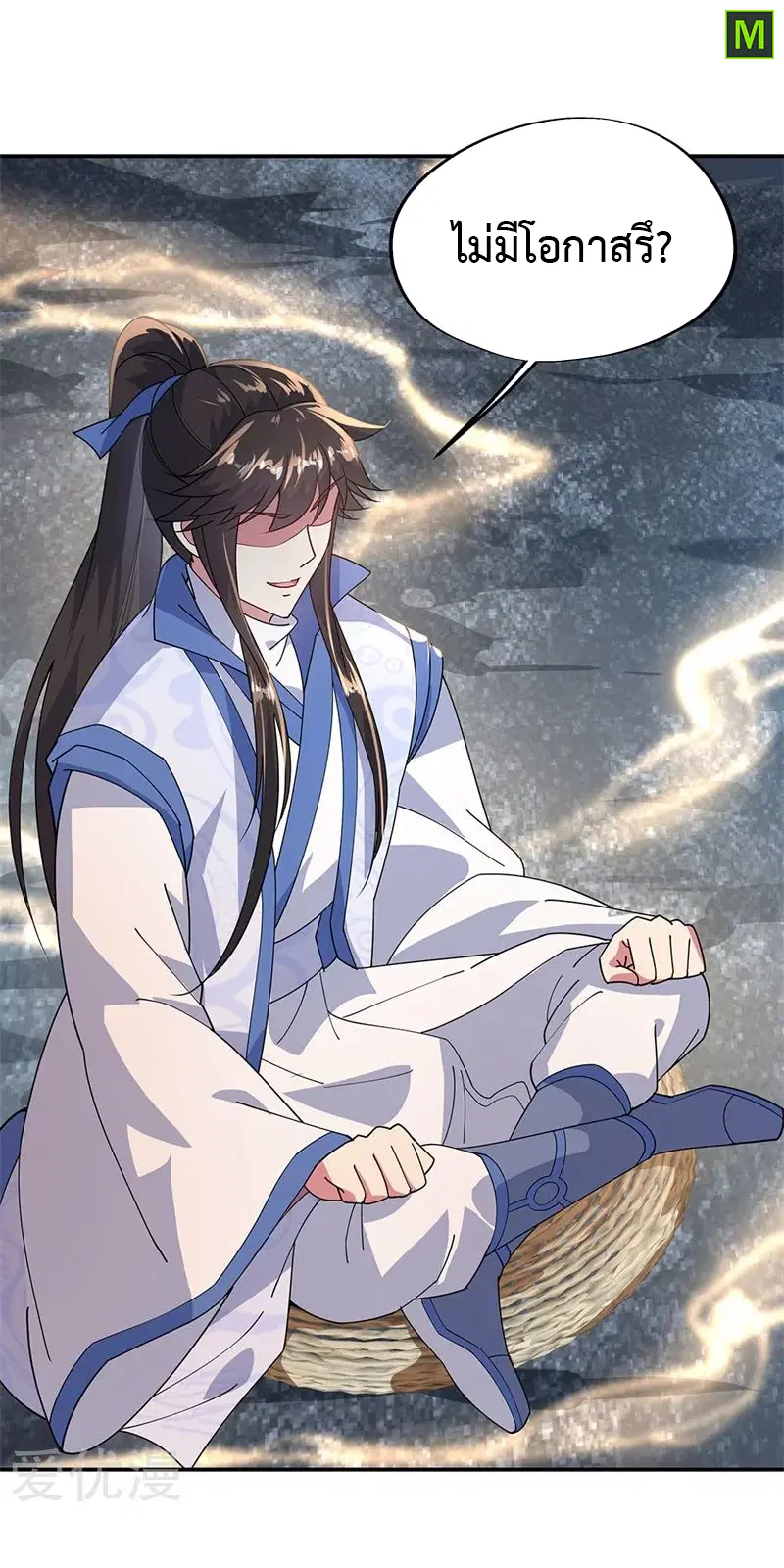 Peerless Battle Spirit ตอนที่ 157 หน้า 8