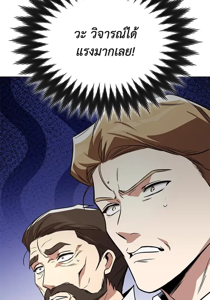 The Lazy Lord Masters the Sword ตอนที่ 118 หน้า 106