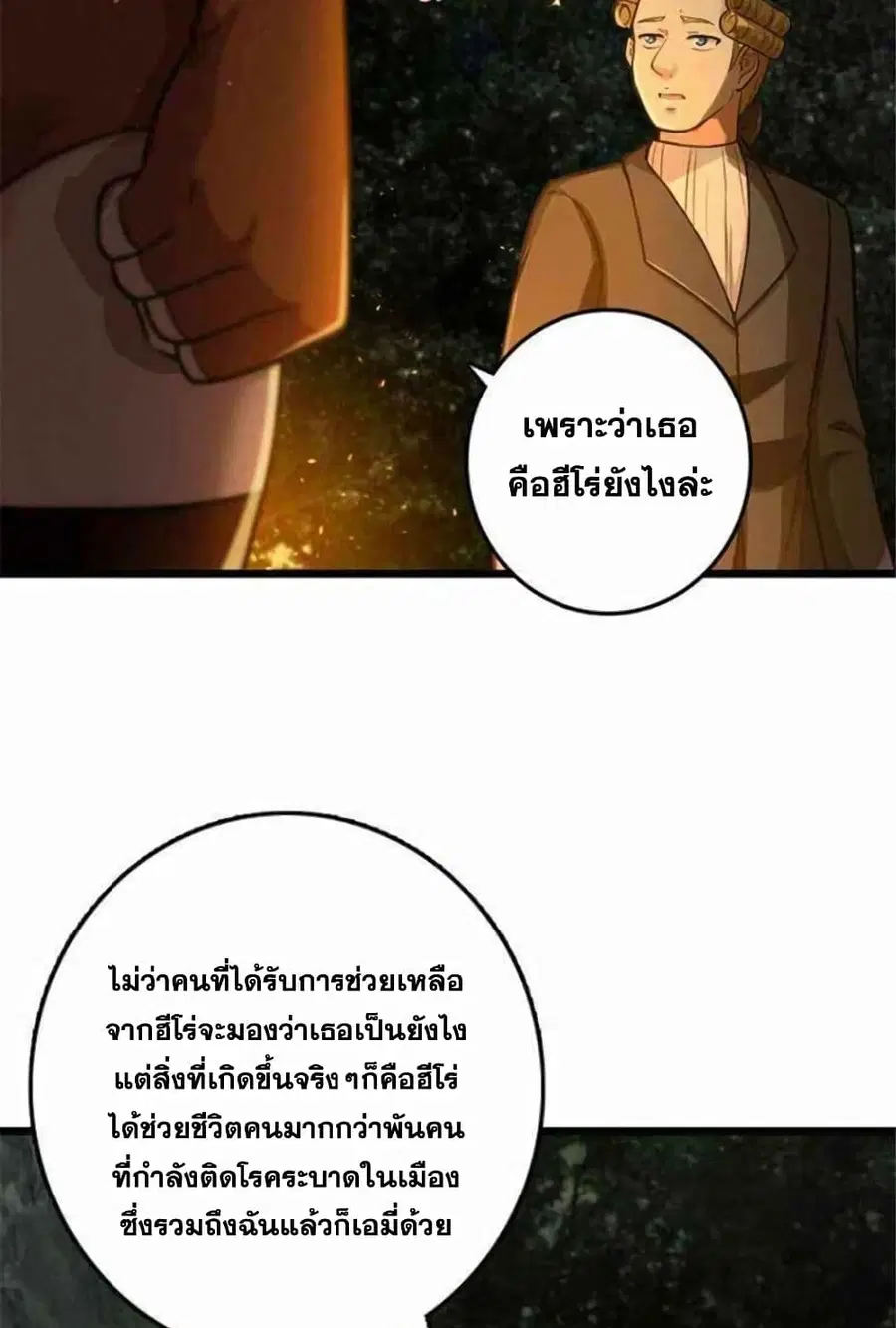 Release That Witch ตอนที่ 382 หน้า 6
