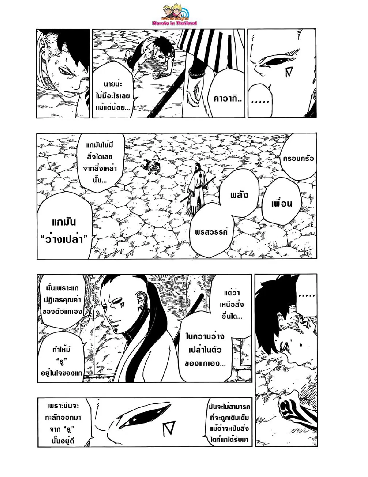 Boruto: Naruto Next Generations – โบรูโตะ: นารูโตะ เน็กซ์ เจนเนเรชั่น ตอนที่ 29 หน้า 30