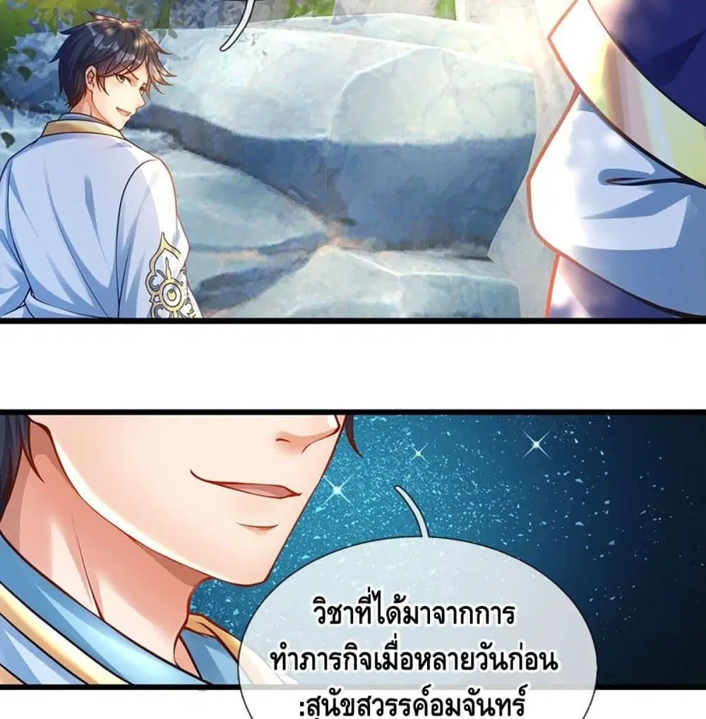 Opening to Supreme Dantian ตอนที่ 20 หน้า 13
